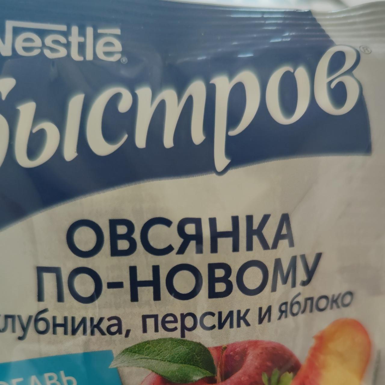 Фото - Каша Быстров Клубника, персик и яблоко Nestlé