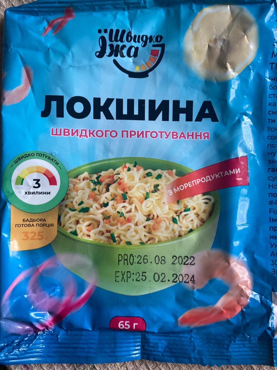 Фото - Лапша быстрого приготовления со вкусом морепродуктов Швидко Їжа