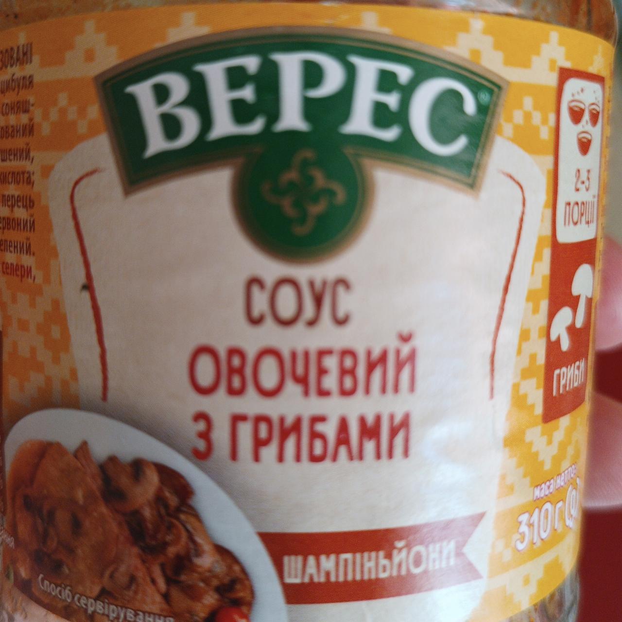 Фото - Соус овощной с грибами Верес