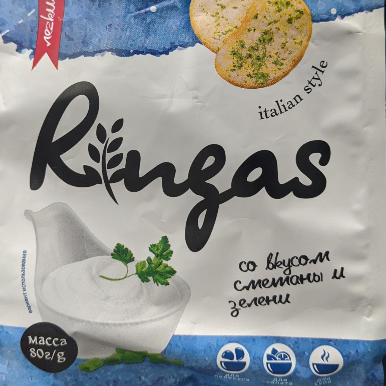 Фото - Cухари-гренки со вкусом сметаны и зелени Ringas