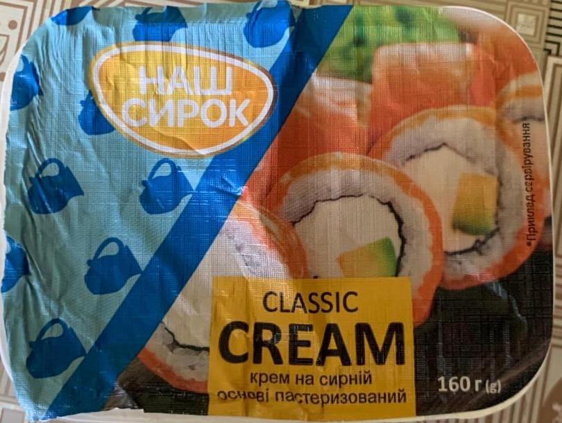 Фото - Крем 60% на творожной основе Cream Classic Наш сирок