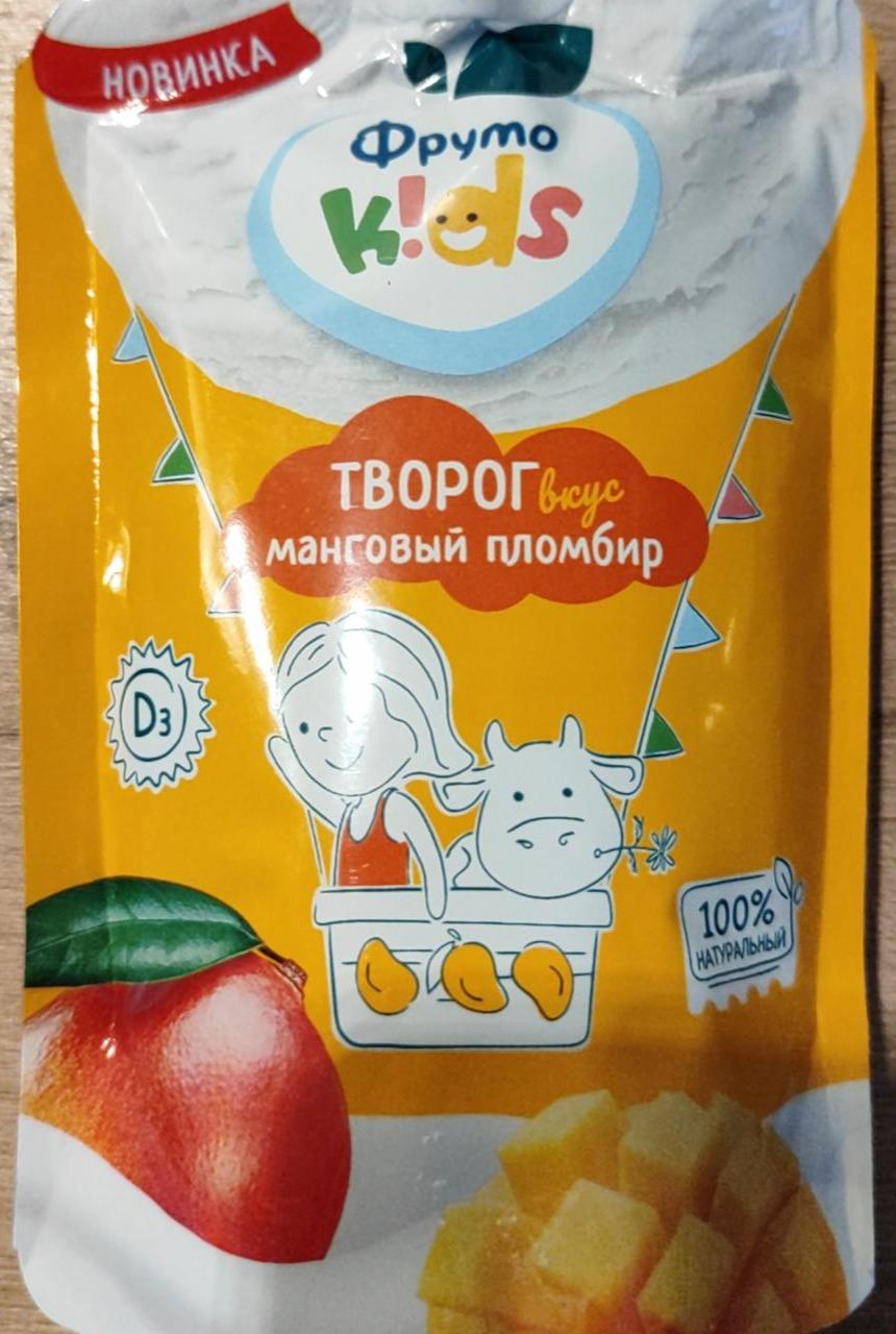 Фото - Творог вкус манговый пломбир Фруто Kids