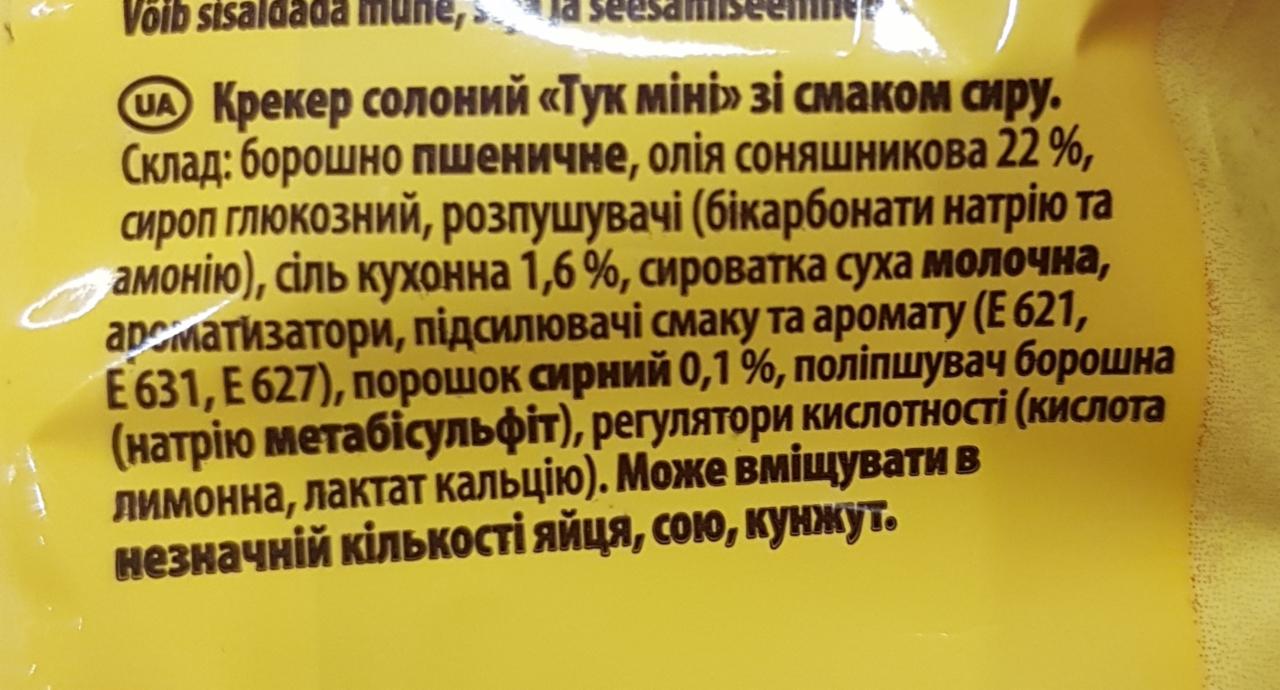 Печенье крекер со вкусом сыра Тук Tuc - калорийность, пищевая ценность ⋙  TablicaKalorijnosti.ru