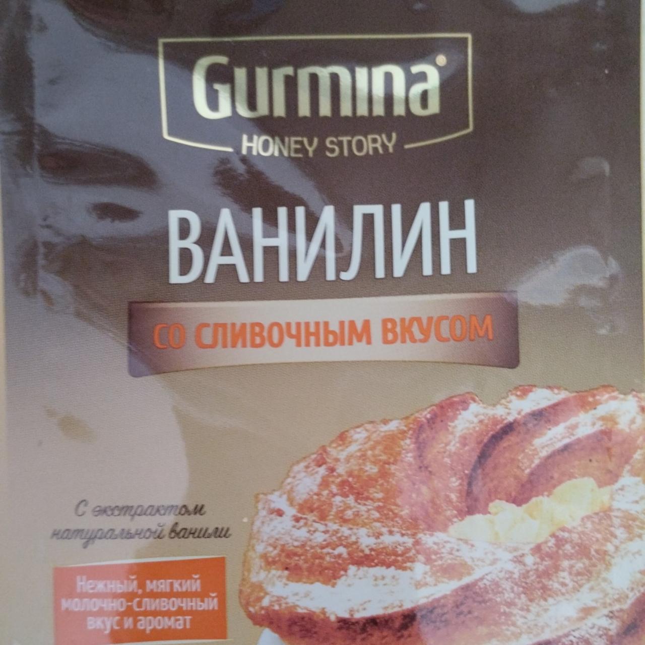 Фото - Ванилин со сливочным вкусом Gurmina