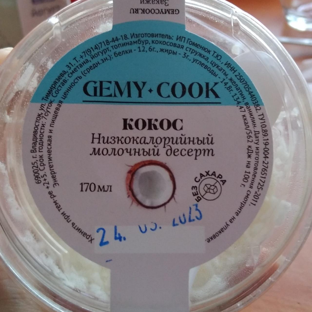 Фото - Десерт молочный низкокалорийный кокос Gemy-cook