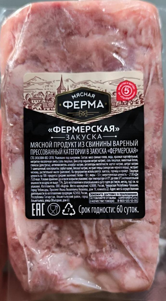 Фото - Закуска фермерская Мясная ферма