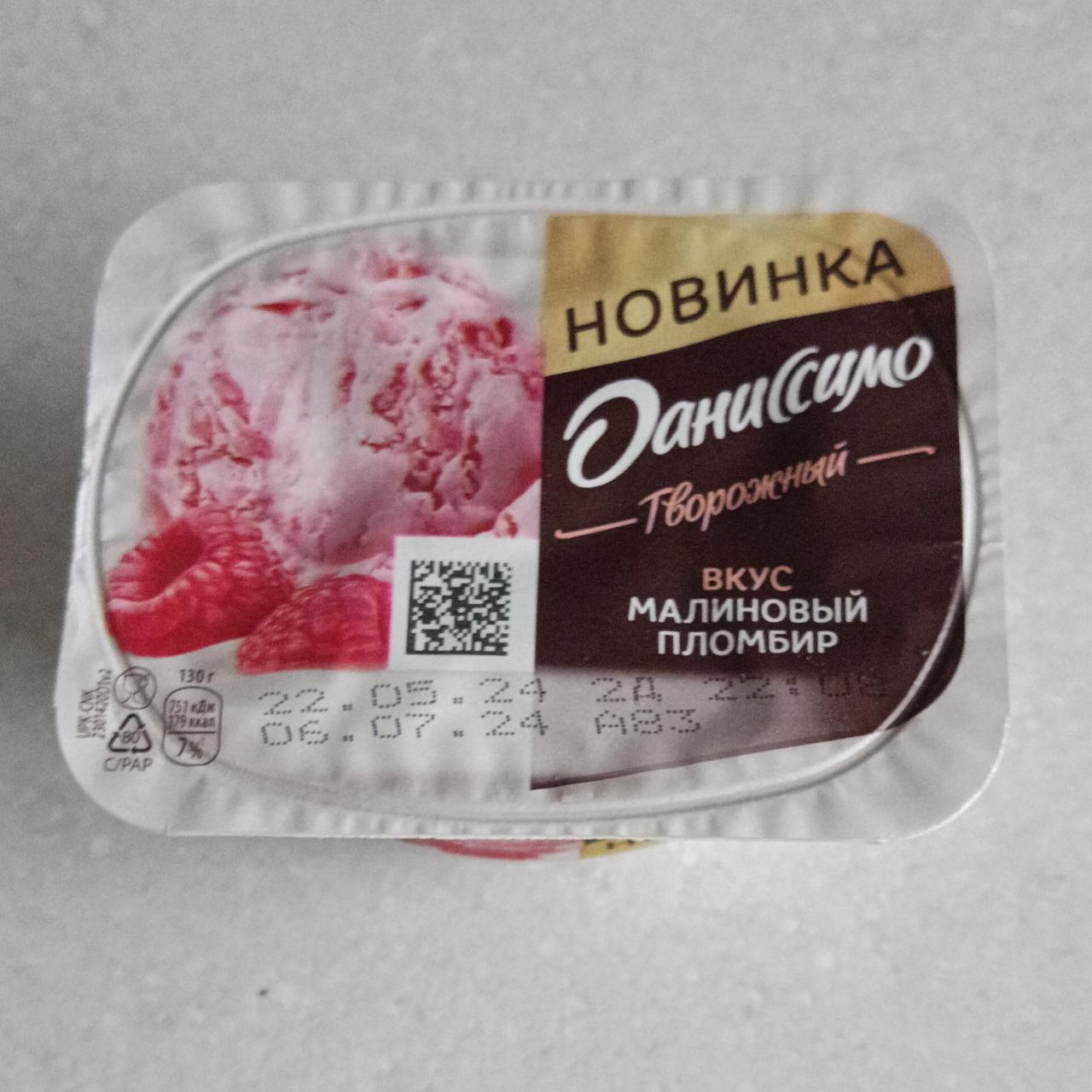 Фото - Творожный продукт со вкусом малинового пломбира Даниссимо