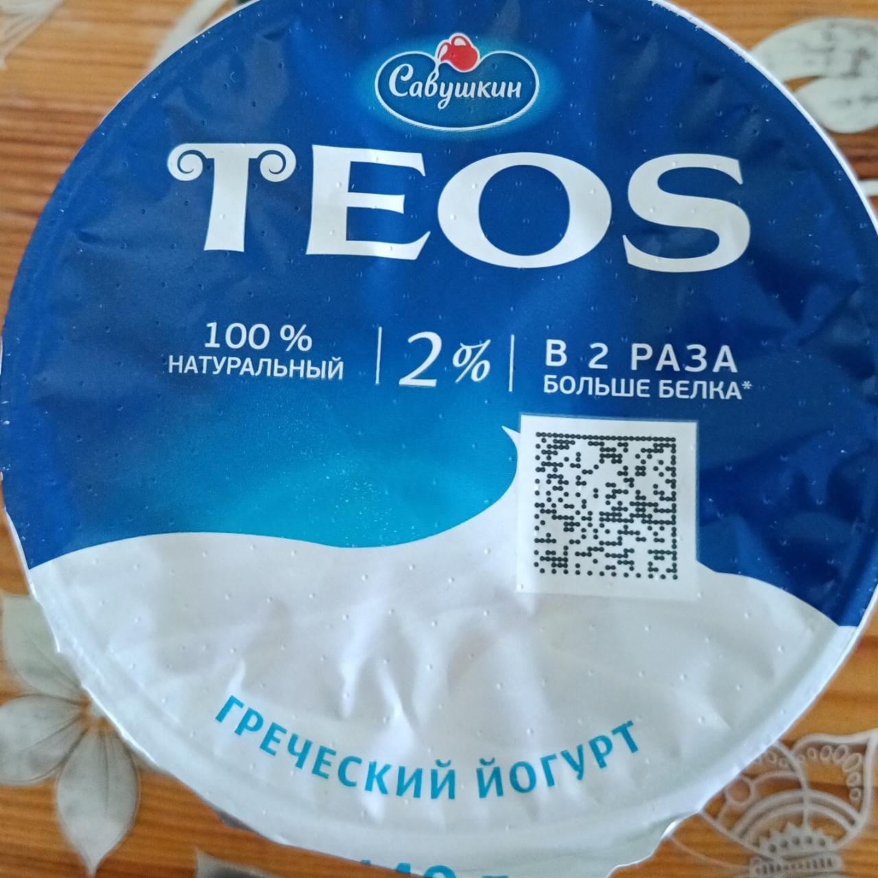 Фото - Греческий йогурт Teos 2% Савушкин