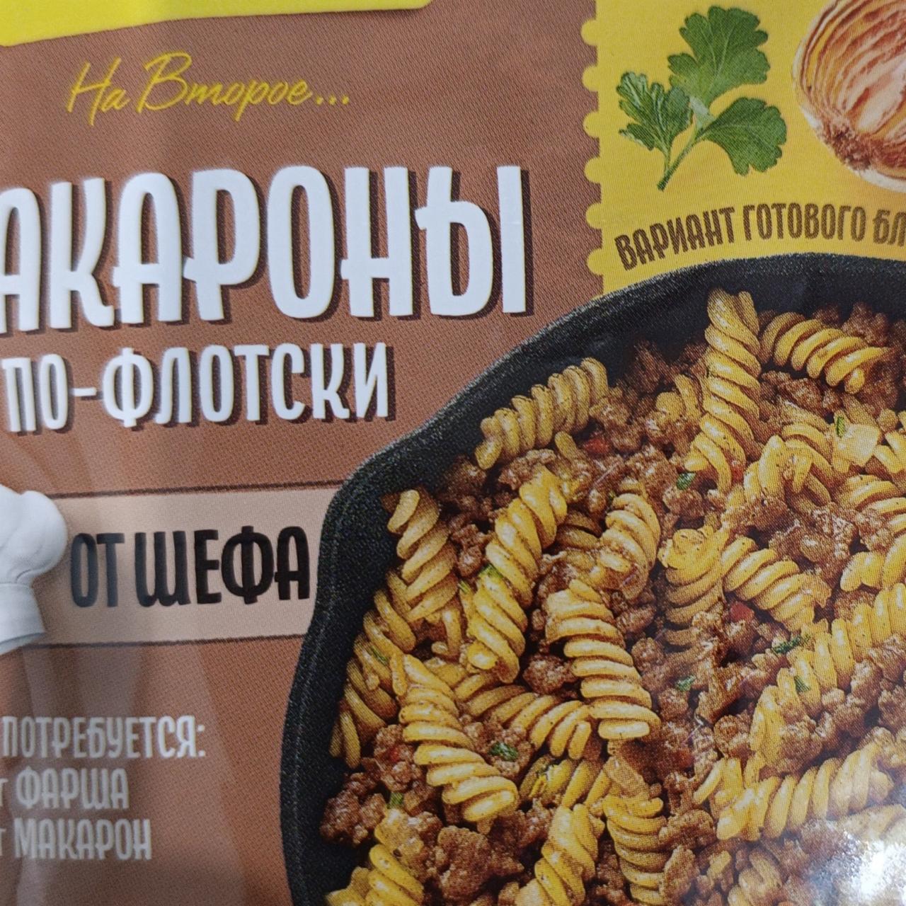 Фото - Макароны по-флотски от Шефа Maggi