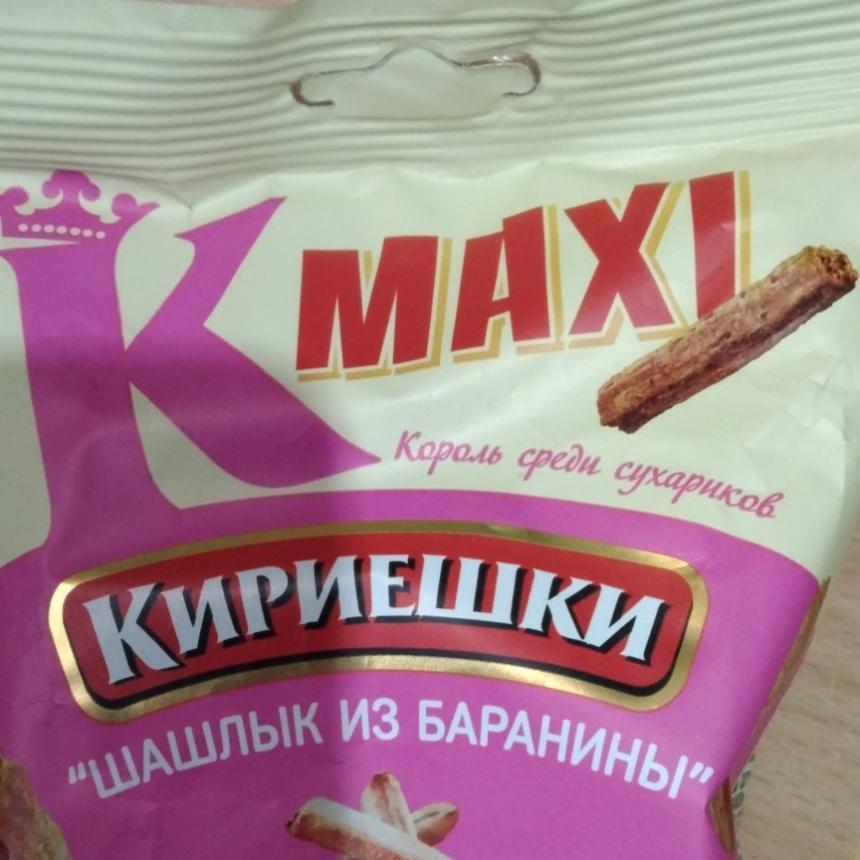 Фото - Сухарики Maxi со вкусом шашлыка из баранины Кириешки