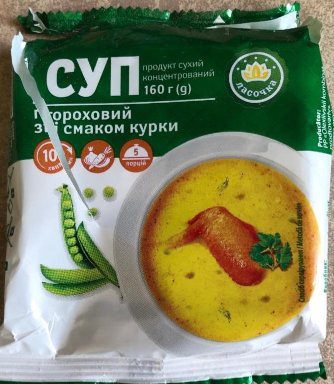 Фото - Суп гороховый со вкусом курицы Ласочка