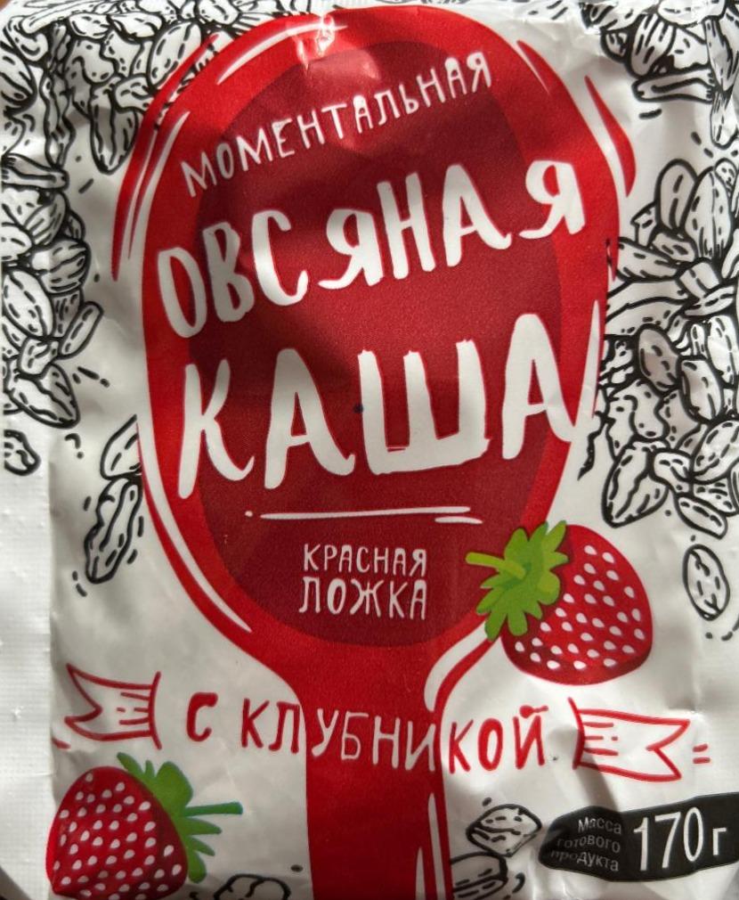 Фото - Каша овсяная моментальная с клубникой Красная ложка