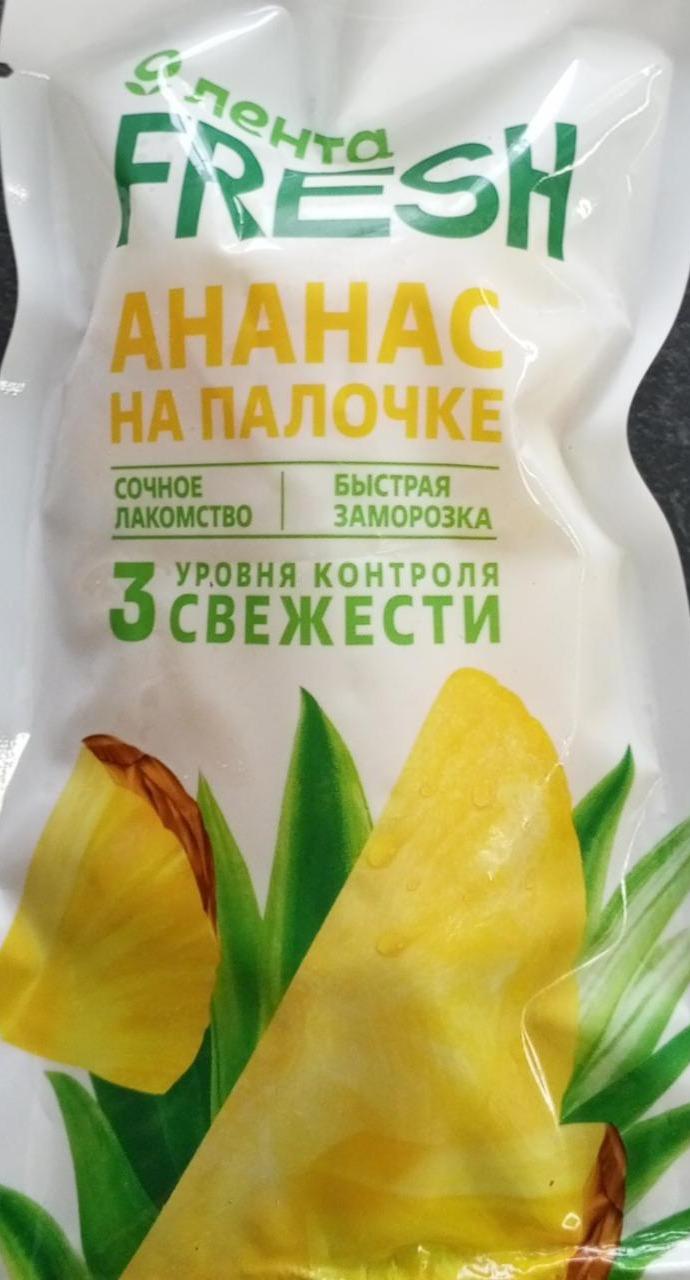 Фото - Ананас на палочке быстрозамороженный Лента fresh