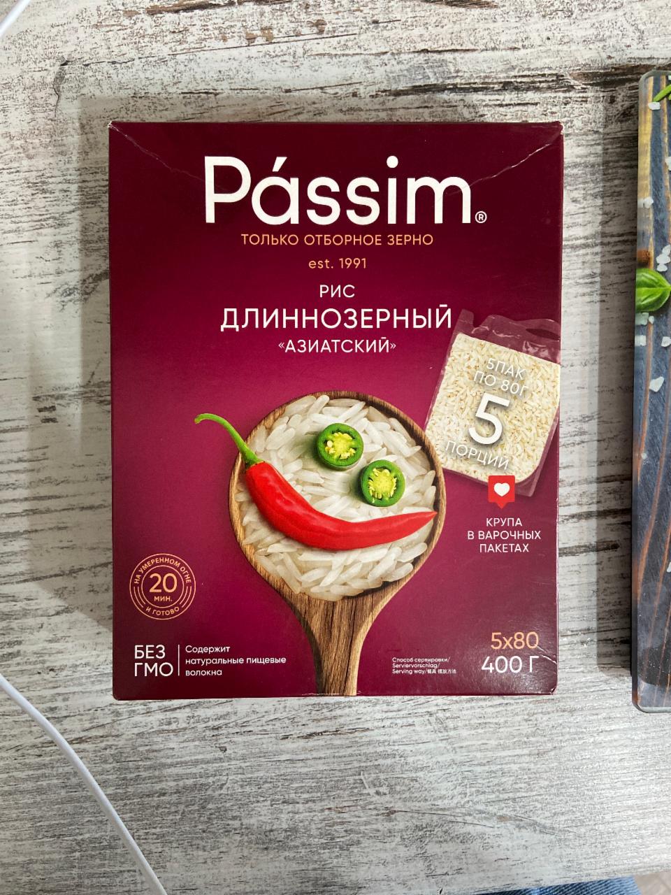 Фото - Рис длиннозерный Азиатский Passim