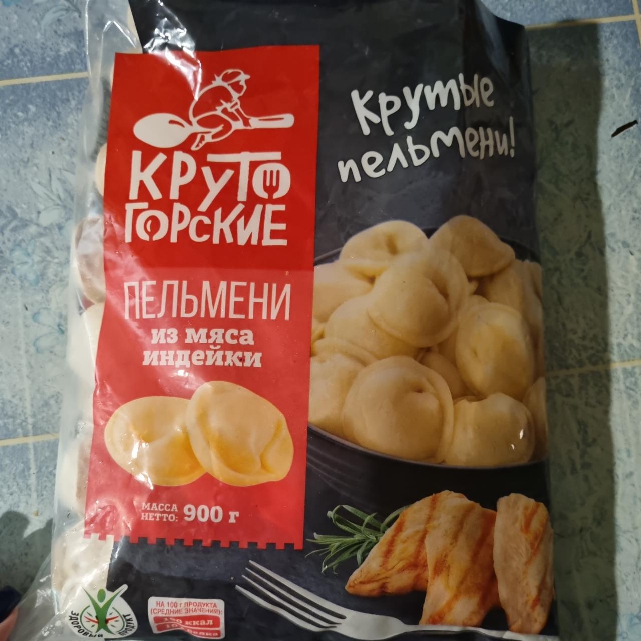 Фото - Пельмени из мяса индейки Крутогорские