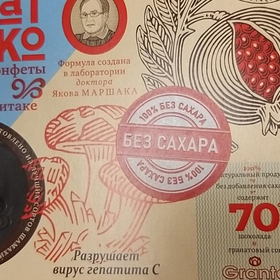 Шоколад живой продукт живой Горький 100%