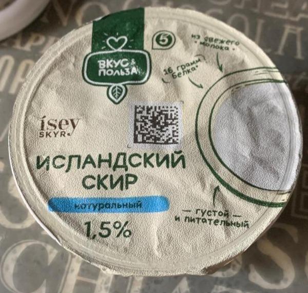 Фото - Исландский скир 1.5% Вкус&Польза