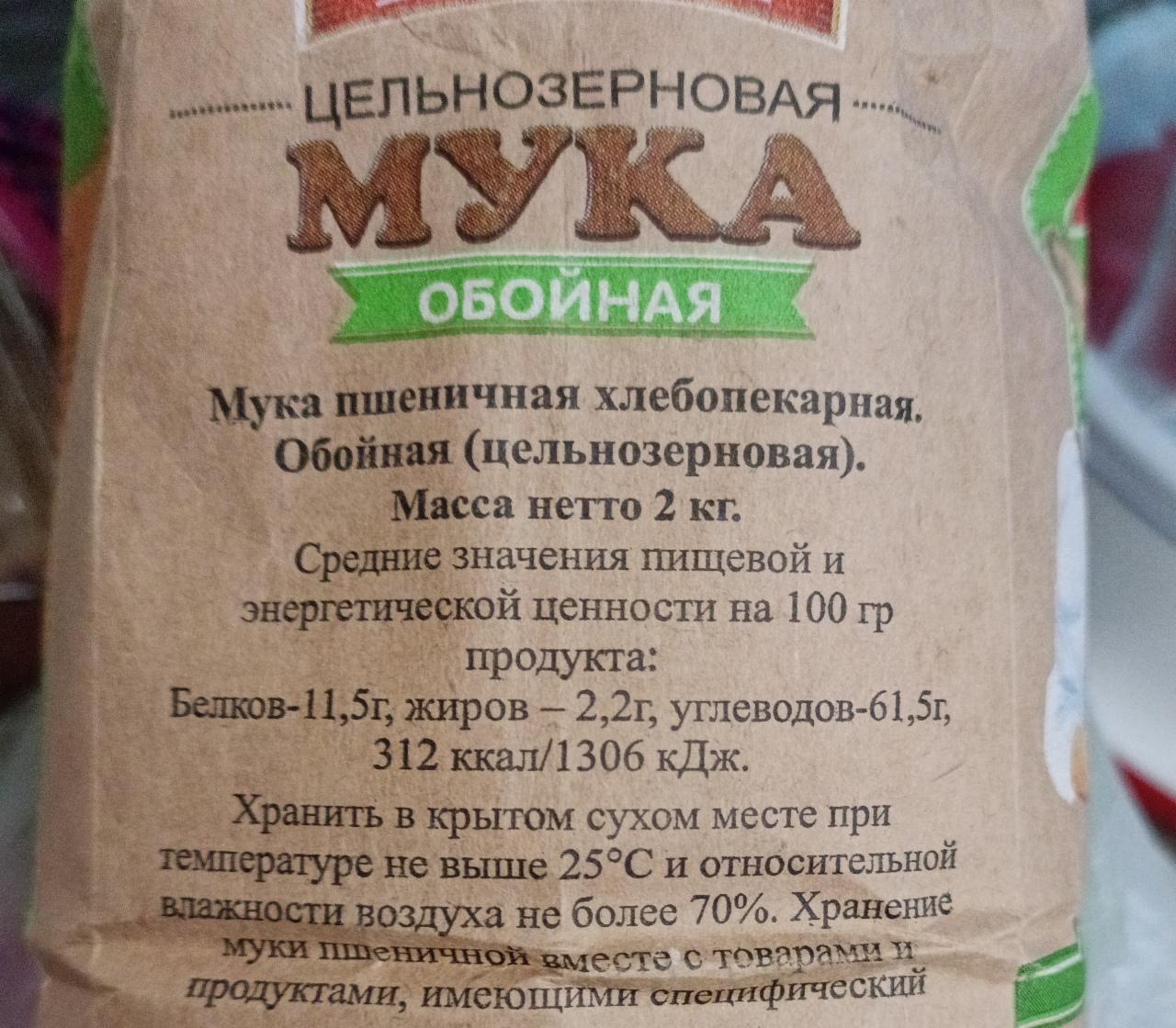 Цельнозерновая мука фото