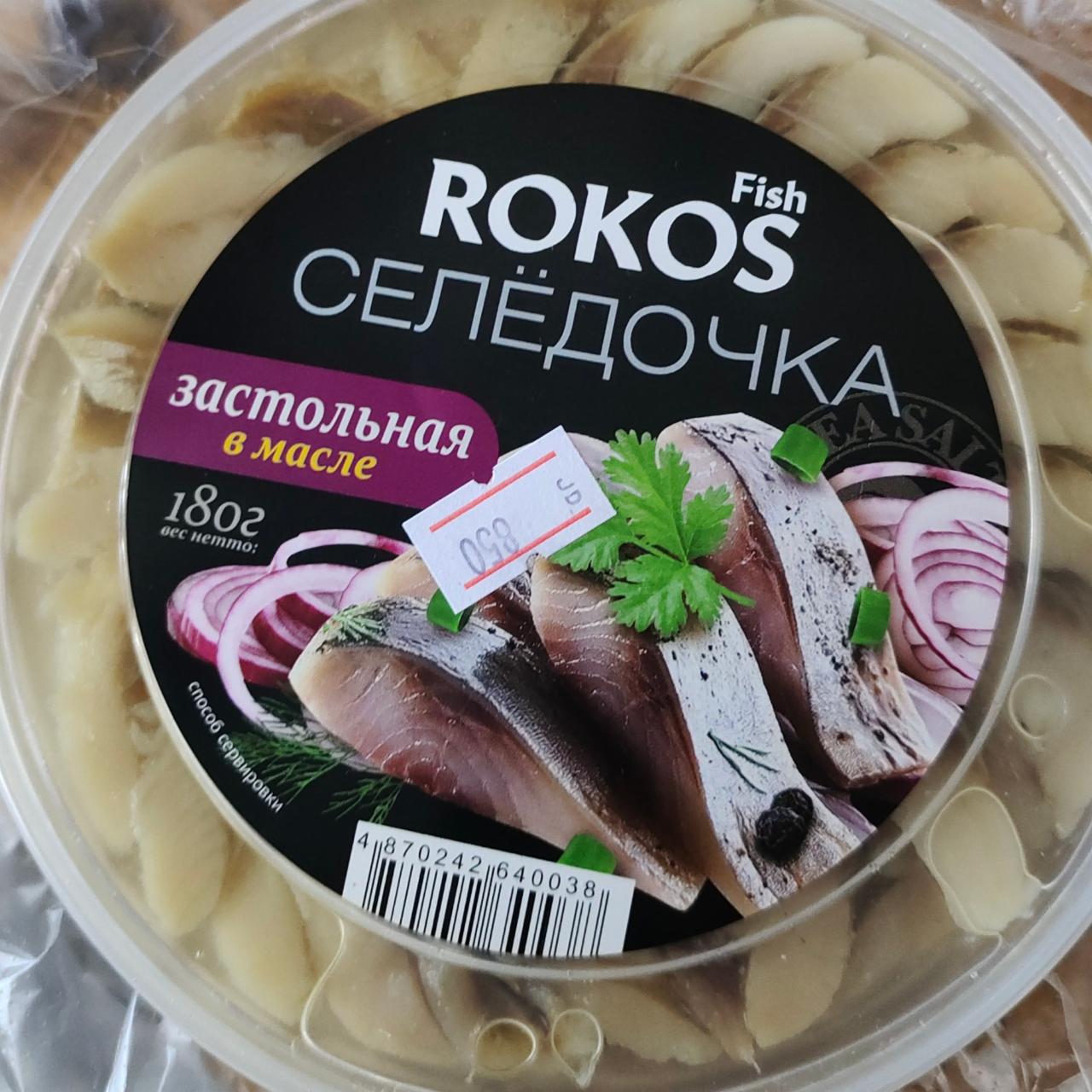 Фото - Селёдочка застольная в масле Rokos fish