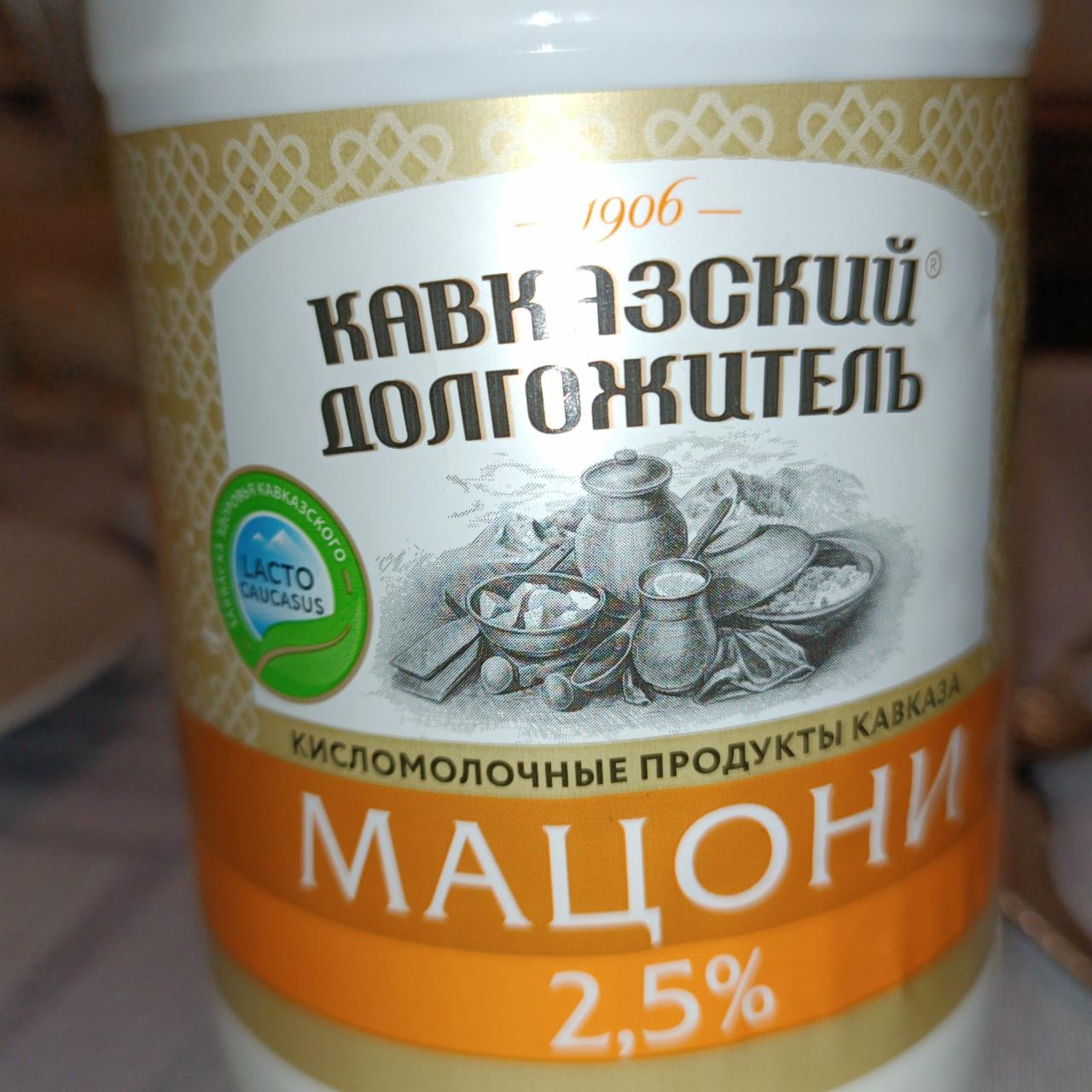 Фото - Мацони 2.5% Кавказский долгожитель