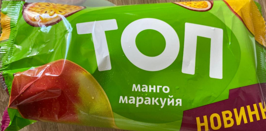 Мороженое манго маракуйя. Мороженое топ манго маракуйя. Круассан манго маракуйя. Жвачка манго маракуйя.