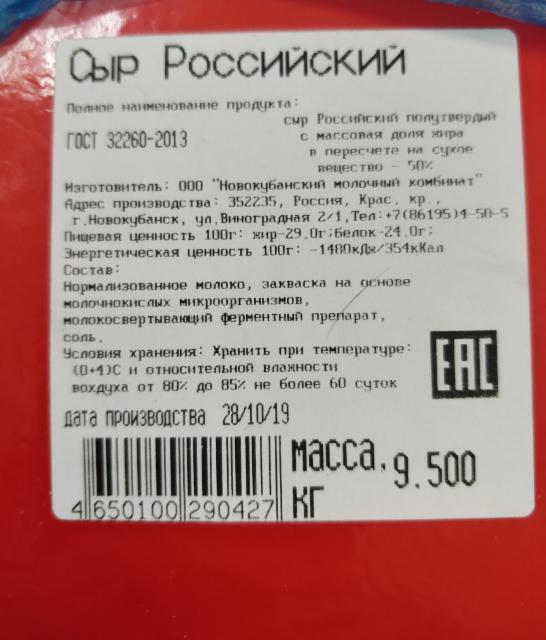 Сыр кбжу. Сыр российский 50 процентов калорийность. Энергетическая ценность сыра российского на 100 грамм. Сыр российский 50% БЖУ.