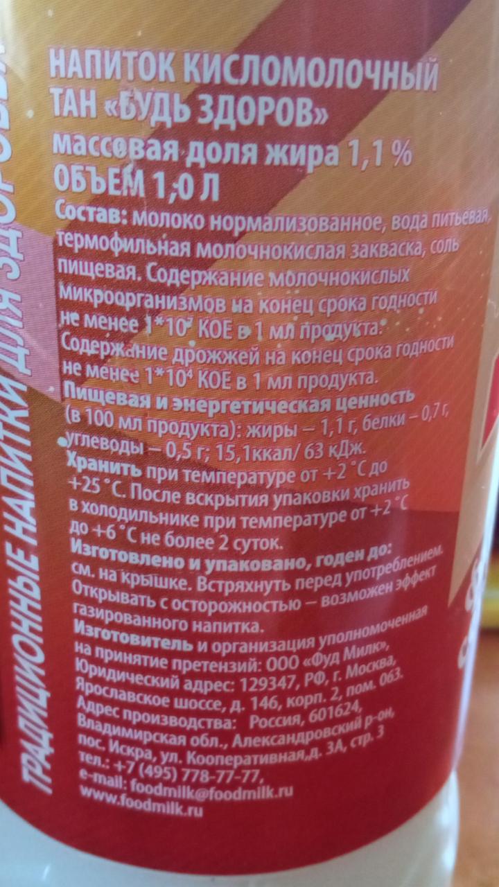 Тан фитнес серия Будь здоров - калорийность, пищевая ценность ⋙  TablicaKalorijnosti.ru