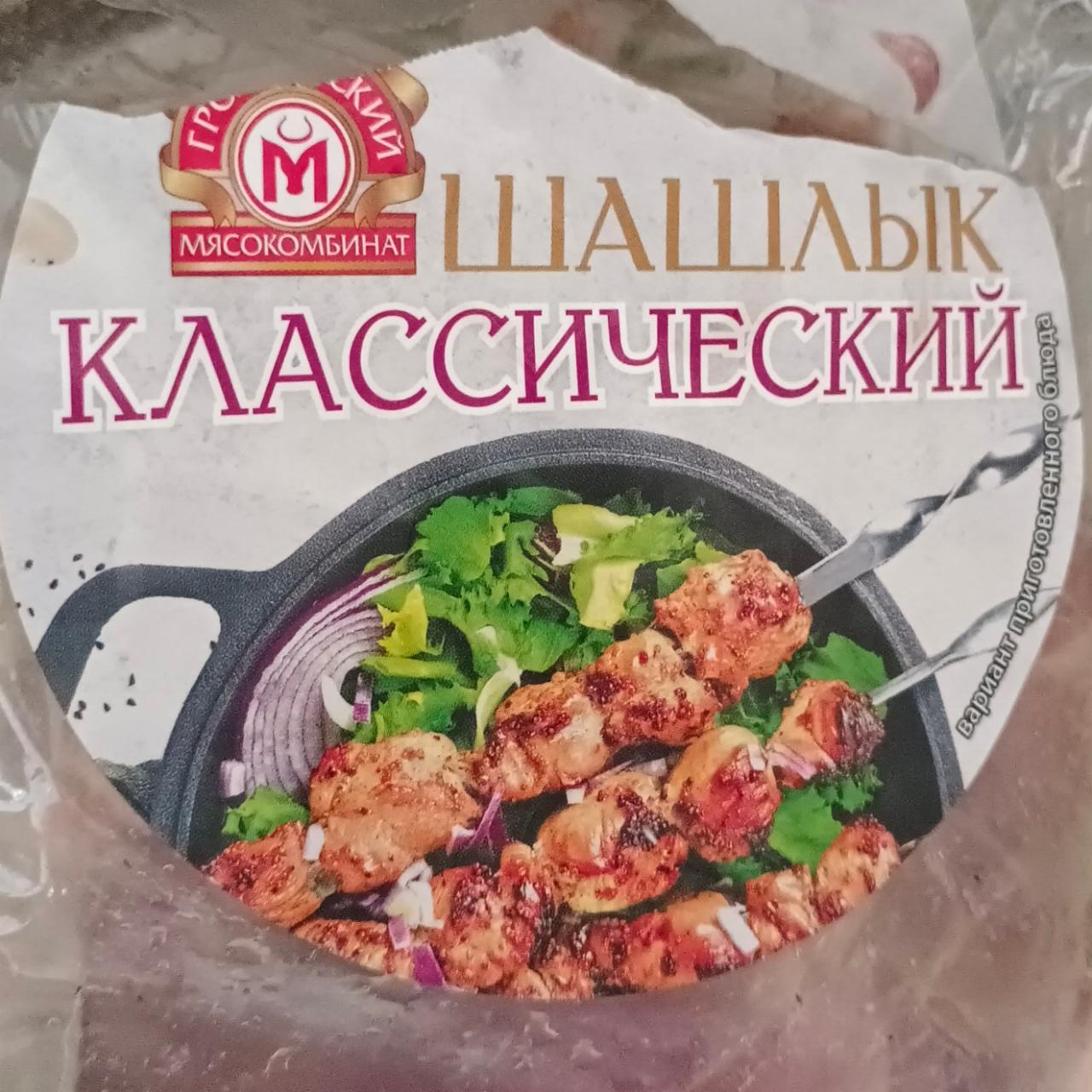 Фото - Шашлык классический Гродненский мясокомбинат