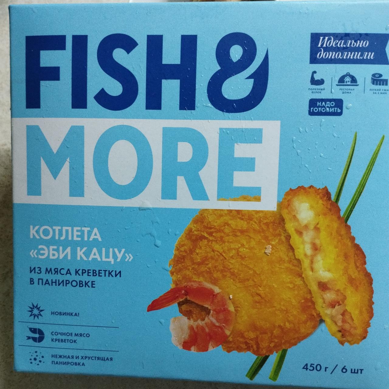 Фото - Котлета из мяса креветок в панировке Fish&More