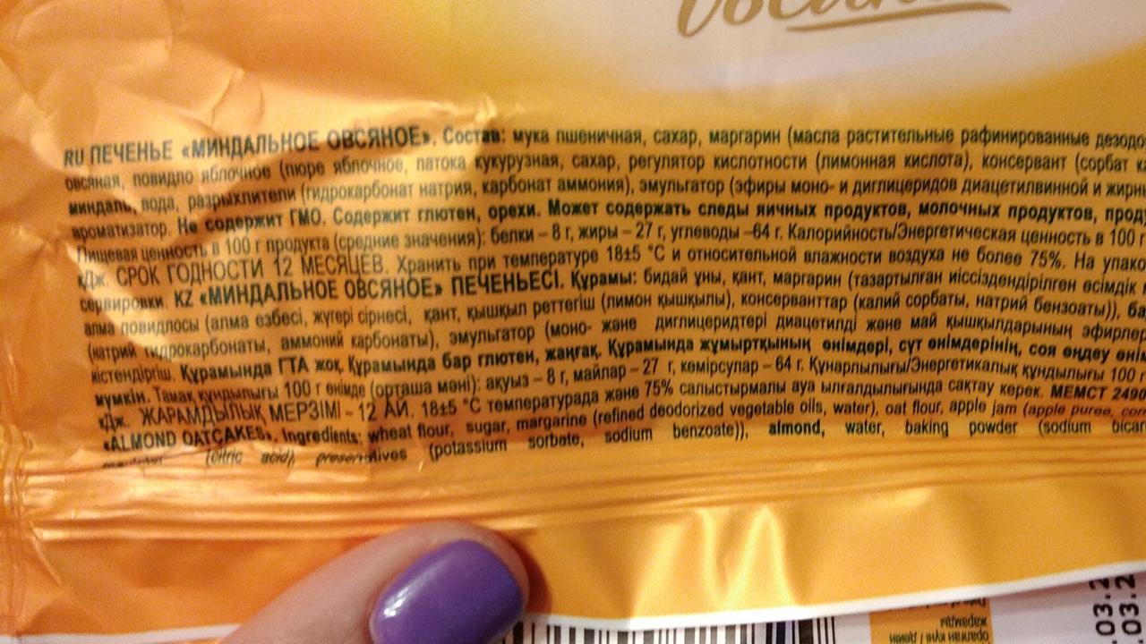 Печенье миндальное овсяное постное Кухмастер - калорийность, пищевая  ценность ⋙ TablicaKalorijnosti.ru