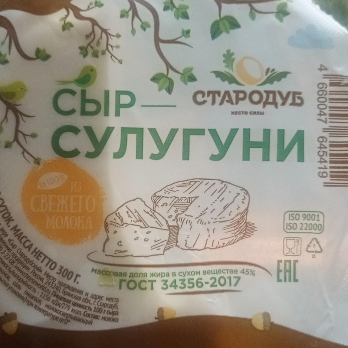 Фото - Сыр Сулугуни Ста́родуб