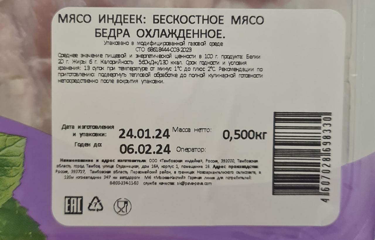 Мясо бедра индеек Краснобор - калорийность, пищевая ценность ⋙  TablicaKalorijnosti.ru