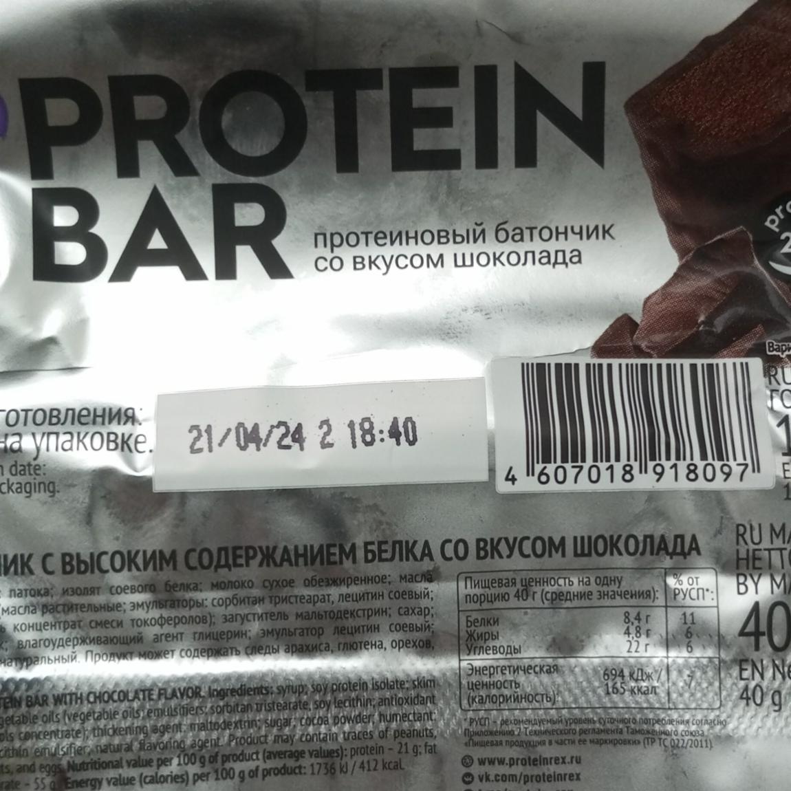 Фото - Протеиновый батончик со вкусом шоколада Protein bar