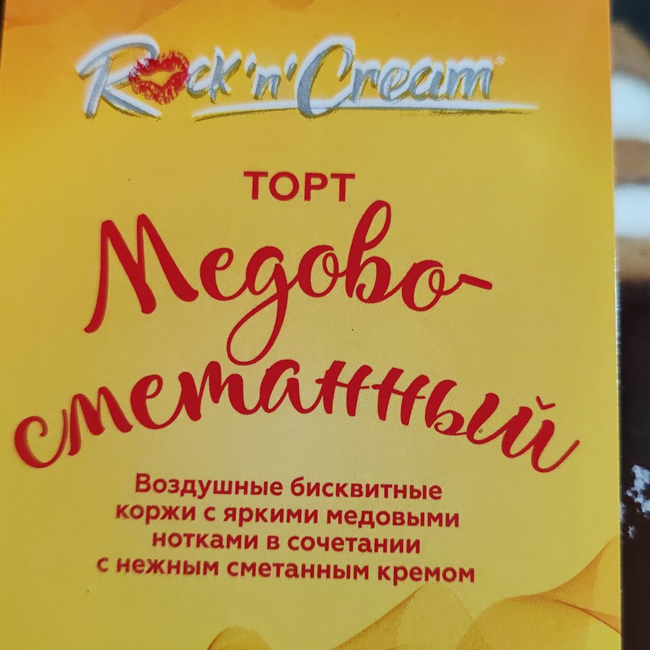 Фото - Торт медово-сметанный Rock'n'Cream