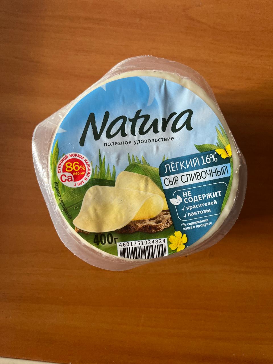 Фото - Сыр сливочный Лёгкий 16% в нарезке Natura Arla