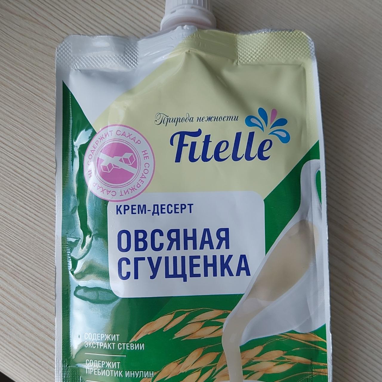 Фото - Крем-десерт овсяная сгущенка Fitelle