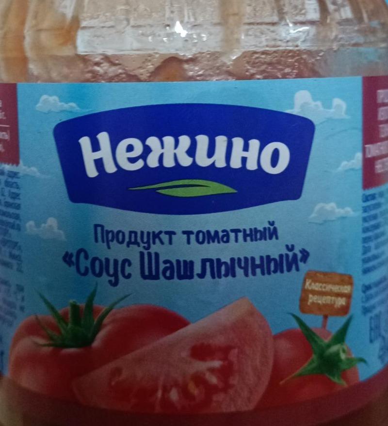 Фото - Продукт томатный соус шашлычный Нежино