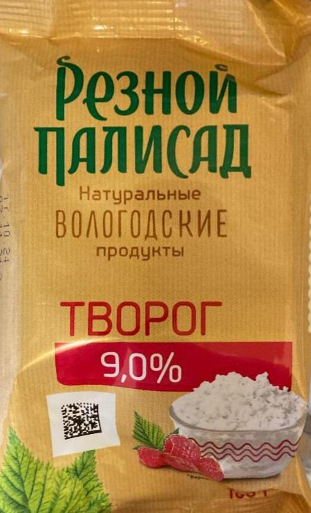 Фото - Творог 9% Резной Палисад