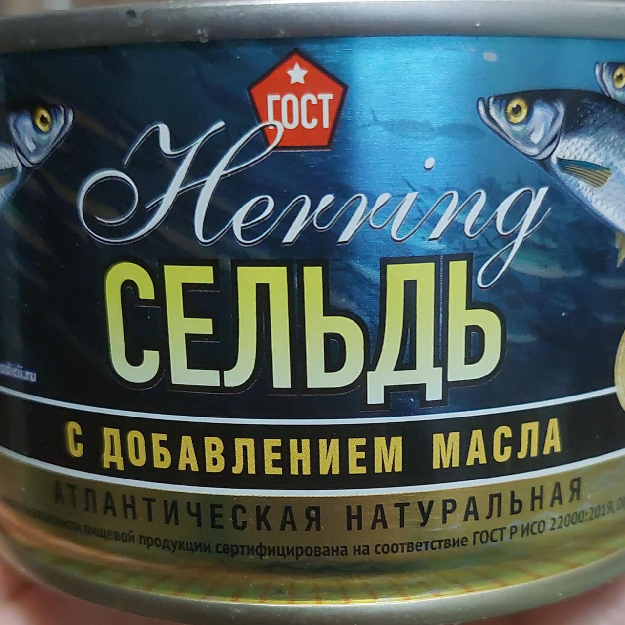 Фото - Натуральные рыбные консервы сельдьс добавление масла Herring ГОСТ