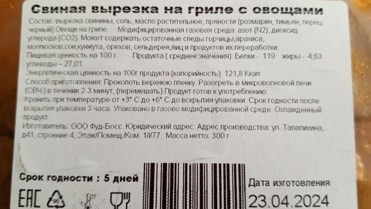 Фото - готовый обед-саиная вырезка на гриле с овощами Фуд-босс