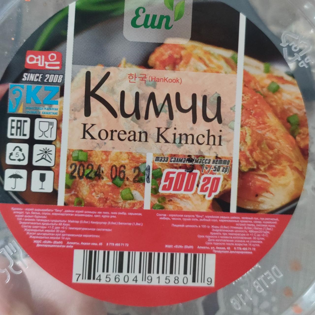 Фото - Кимчи Korean kimchi Eun