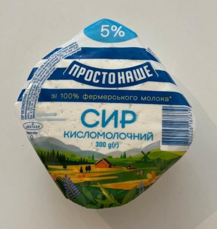 Фото - Творог 5% ПростоНаше