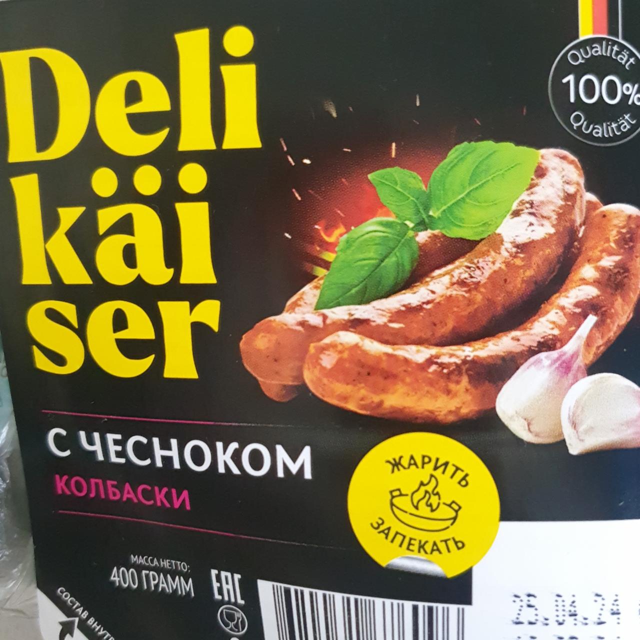 Фото - Колбаски с чесноком Delikaiser