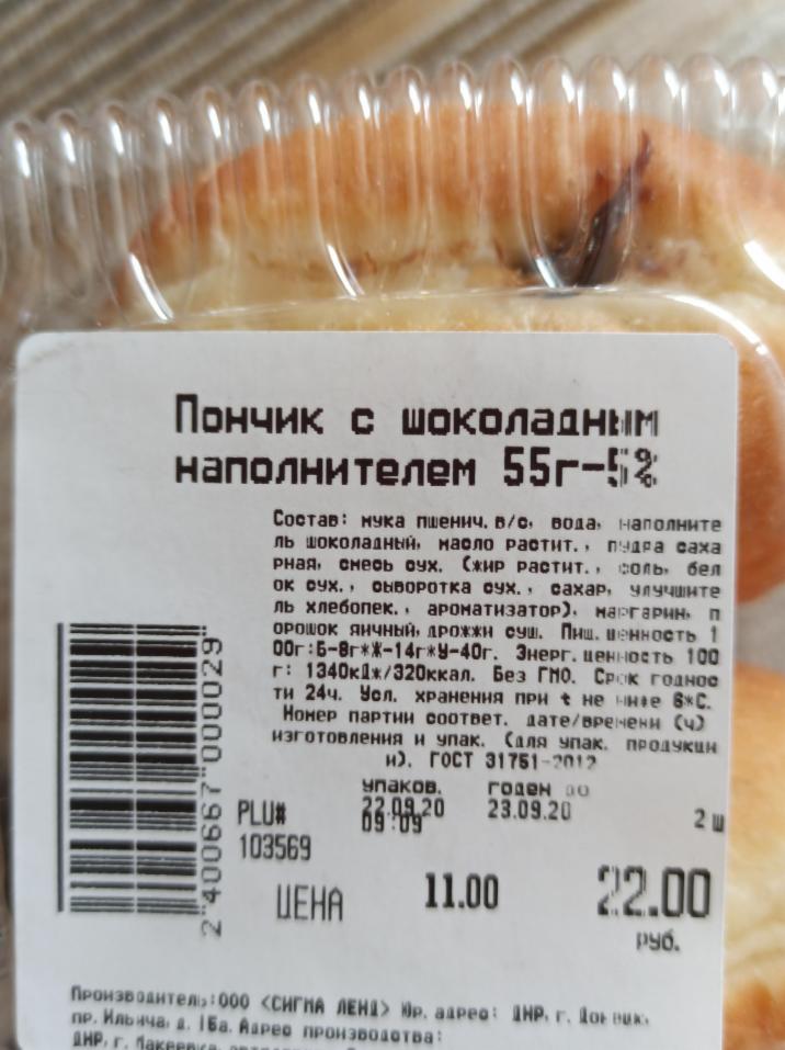 Калорийность 1 пончика. Пончики Ашан калорийность. Пончики шоколад Ашан. Калорийность одного пончика. Калорийность пончиков с сахарной пудрой.