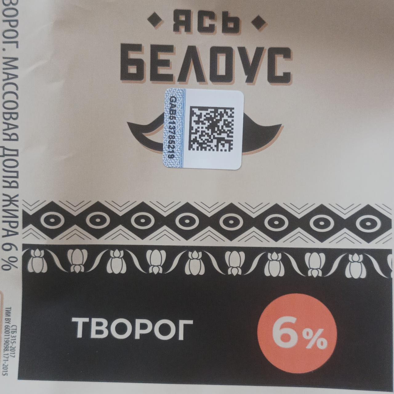 Фото - Творог 6% Ясь Белоус