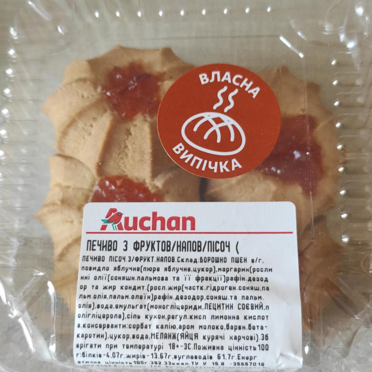 Фото - Печенье песочное с фруктовым наполнителем Auchan Ашан