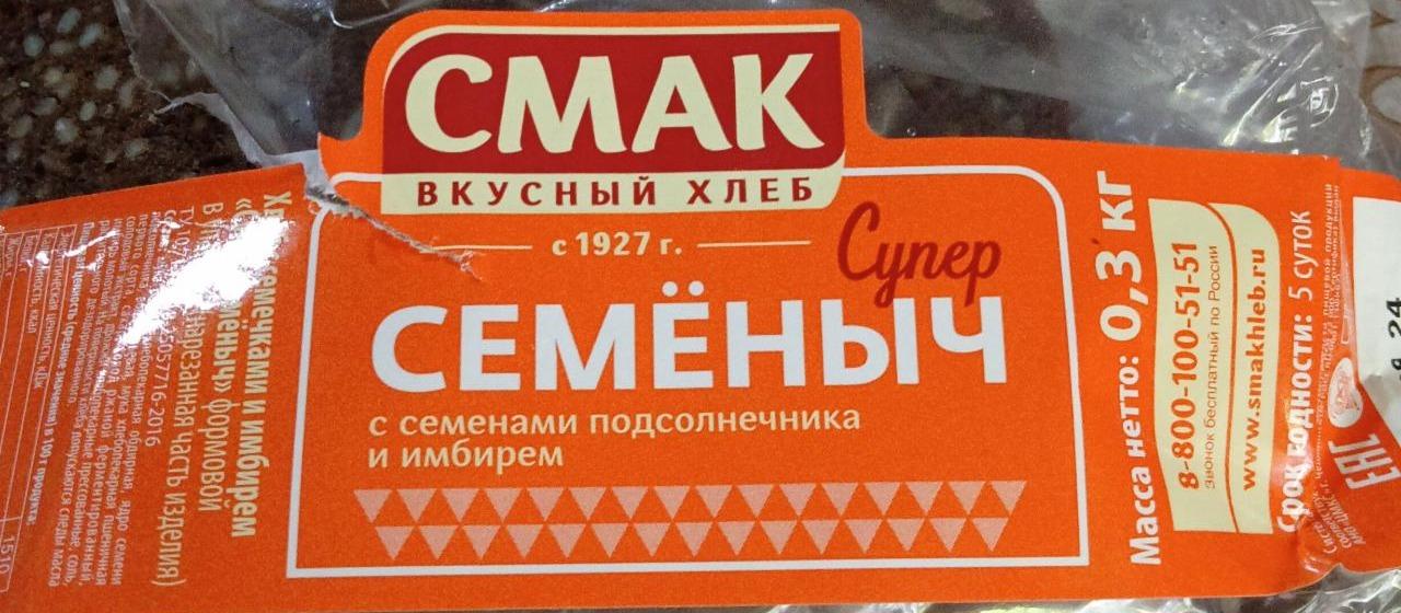 Фото - Хлеб с семенами подсолнечника и имбирем 'Супер Семеныч' Смак вкусный хлеб