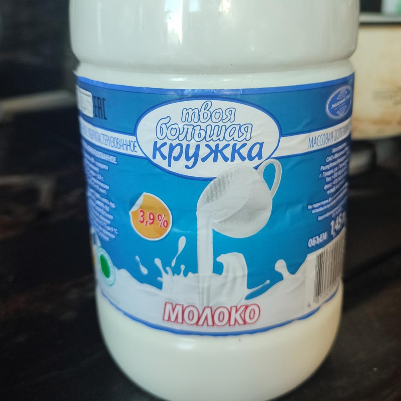 Фото - Молоко 3.9% Большая кружка