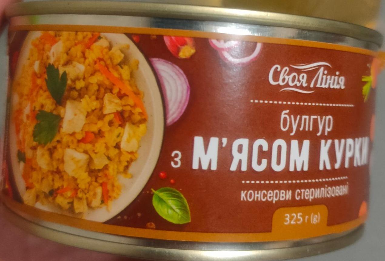 Фото - Булгур с мясом курицы Своя Лінія