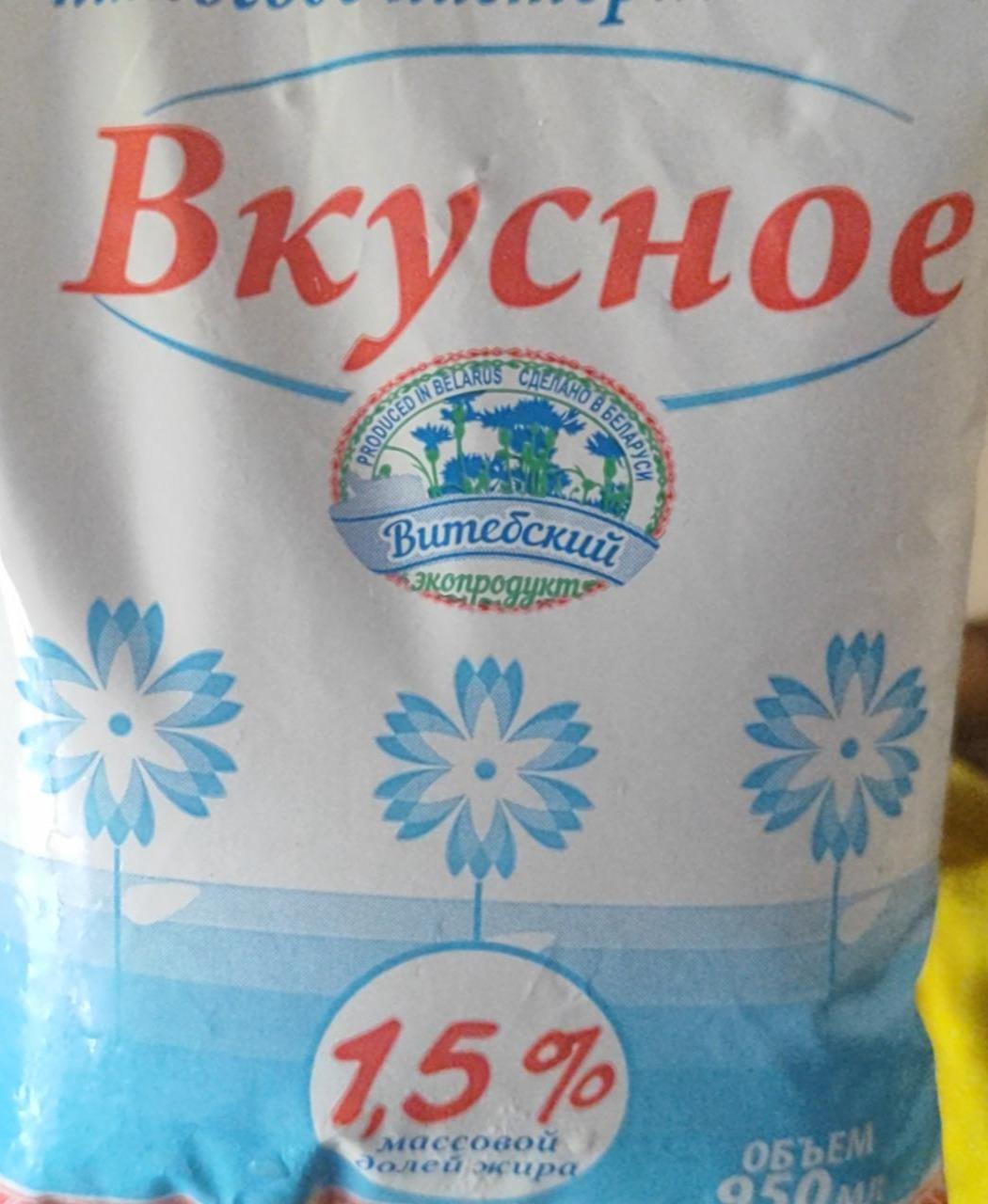 Фото - Молоко вкусное 1.5% Витебский экопродукт